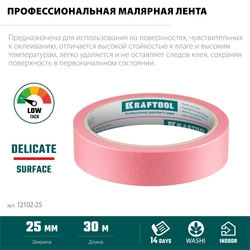 KRAFTOOL #200 Delicate 25 мм х 30 м, для деликатных и недавно окрашенных поверхностей, малярная лента (12102-25) zb  12102-25