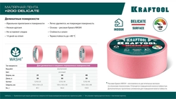 KRAFTOOL #200 Delicate 48 мм х 30 м, для деликатных и недавно окрашенных поверхностей, малярная лента (12102-48) zb  12102-48