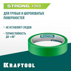 KRAFTOOL #300 Strong 25 мм х 30 м, для грубых и шероховатых поверхностей, малярная лента (12103-25) zb  12103-25