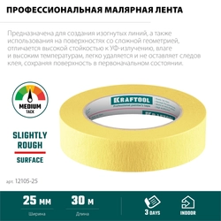 KRAFTOOL #500 Flex 25 мм х 30 м, для изогнутых линий, малярная лента (12105-25) zb  12105-25