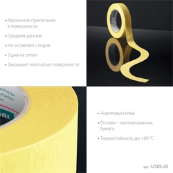KRAFTOOL #500 Flex 25 мм х 30 м, для изогнутых линий, малярная лента (12105-25) zb  12105-25