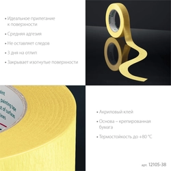 KRAFTOOL #500 Flex 38 мм х 30 м, для изогнутых линий, малярная лента (12105-38) zb  12105-38