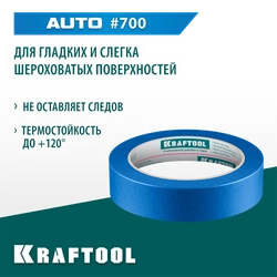 KRAFTOOL #700 Auto 25 мм х 50 м, для авторемонтных работ, малярная лента (12107-25) zb  12107-25