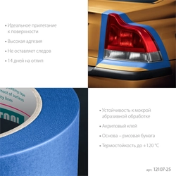 KRAFTOOL #700 Auto 25 мм х 50 м, для авторемонтных работ, малярная лента (12107-25) zb  12107-25