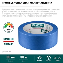 KRAFTOOL #700 Auto 38 мм х 50 м, для авторемонтных работ, малярная лента (12107-38) zb  12107-38