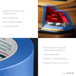 KRAFTOOL #700 Auto 38 мм х 50 м, для авторемонтных работ, малярная лента (12107-38) zb  12107-38