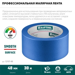 KRAFTOOL #700 Auto 48 мм х 50 м, для авторемонтных работ, малярная лента (12107-48) zb  12107-48