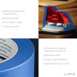 KRAFTOOL #700 Auto 48 мм х 50 м, для авторемонтных работ, малярная лента (12107-48) zb  12107-48