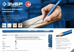 ЗУБР П-СК 250 мм, HB, строительный карандаш плотника (06307) zb  6307