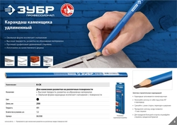 ЗУБР К-СК 250 мм, 4H, строительный карандаш каменщика (06308) zb  6308