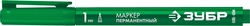 ЗУБР МП-100 зеленый, 1 мм перманентный маркер (06320-4) zb  06320-4