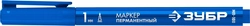 ЗУБР МП-100 синий, 1 мм перманентный маркер (06320-7) zb  06320-7