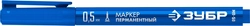 ЗУБР МП-50 синий, 0.5 мм перманентный маркер (06321-7) zb  06321-7