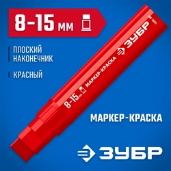 ЗУБР МК-1500 красный, 8-15 мм маркер-краска (06329-3) zb  06329-3
