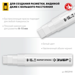 ЗУБР МК-1500 белый, 8-15 мм маркер-краска (06329-8) zb  06329-8