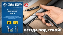 ЗУБР Мини черный, 1-3 мм, 80 шт, перманентный маркер (06331-2) zb  06331-2