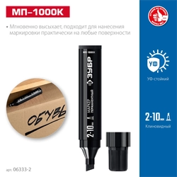 ЗУБР МП-1000К чёрный, 2-10 мм, клиновидный перманентный маркер (06333-2) zb  06333-2