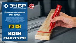 ЗУБР МП-1000К зеленый, 2-10 мм, клиновидный перманентный маркер (06333-4) zb  06333-4