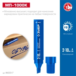 ЗУБР МП-1000К синий, 2-10 мм, клиновидный перманентный маркер (06333-7) zb  06333-7