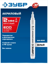 ЗУБР МА-200 белый, 2 мм акриловый маркер (06337-8) zb  06337-8