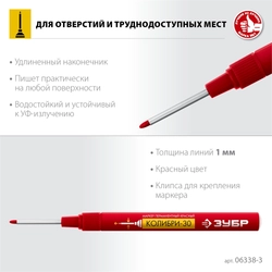 ЗУБР Колибри-30 красный, наконечник L 30 мм, d 3.0 мм, перманентный маркер для отверстий (06338-3) zb  06338-3