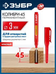 ЗУБР Колибри-45 красный, наконечник L 45 мм, ᴓ 3 мм, перманентный маркер для отверстий (06339-3) zb  06339-3