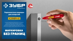 ЗУБР Колибри-45 красный, наконечник L 45 мм, ᴓ 3 мм, перманентный маркер для отверстий (06339-3) zb  06339-3