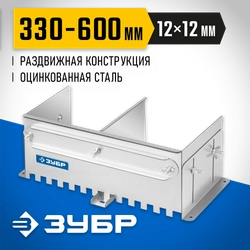 ЗУБР зуб 12*12 мм, до 600 мм, оцинкованная сталь, Раздвижная гребенка для плитки, ПРОФЕССИОНАЛ (08045-12) zb  08045-12