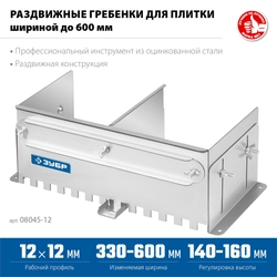 ЗУБР зуб 12*12 мм, до 600 мм, оцинкованная сталь, Раздвижная гребенка для плитки, ПРОФЕССИОНАЛ (08045-12) zb  08045-12