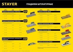 STAYER 130 х 280 мм, штукатурная пластиковая гладилка (0809) zb  809