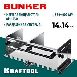 KRAFTOOL BUNKER зуб 14*14 мм, до 600 мм, нерж. сталь, Раздвижная гребенка для плитки (0808-14) zb  0808-14