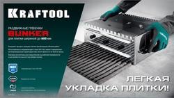 KRAFTOOL BUNKER-4 зуб 8, 10, 12 мм, полукруг 10х20 мм, нерж. сталь, Раздвижная гребенка для плитки (08081) zb  8081