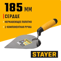 STAYER 185 мм, нержавеющее полотно, 2-х компонентная рукоятка, кельма сердце, Professional (08293) zb  8293