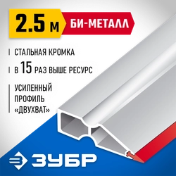 ЗУБР БИ-Металл 2.5 м, Правило (1072-2.5) zb  1072-2.5_z02