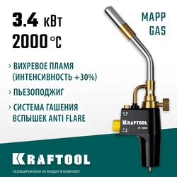 KRAFTOOL KF-9000, с пьезоподжигом на баллон турбо нагрев + 30% 2000°C, Газовая горелка Blue Fire (55510) zb  55510