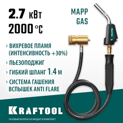 KRAFTOOL KS-8000, со шлангом 1.4м с пьезоподжигом на баллон турбо нагрев + 30% 2000°C, Газовая горелка Blue Fire (55512) zb  55512