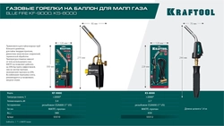 KRAFTOOL KS-8000, со шлангом 1.4м с пьезоподжигом на баллон турбо нагрев + 30% 2000°C, Газовая горелка Blue Fire (55512) zb  55512