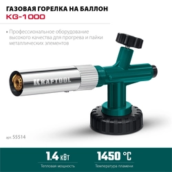 KRAFTOOL KG-1000 цельнометаллическая с пьезоподжигом, газовая горелка на баллон (55514) zb  55514
