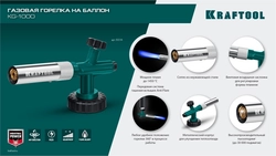 KRAFTOOL KG-1000 цельнометаллическая с пьезоподжигом, газовая горелка на баллон (55514) zb  55514