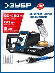 ЗУБР ПС-60Ц, 9-в-1, 90 - 480°C, 60 Вт, цифровая паяльная станция (55333) zb  55333