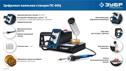 ЗУБР ПС-60Ц, 9-в-1, 90 - 480°C, 60 Вт, цифровая паяльная станция (55333) zb  55333
