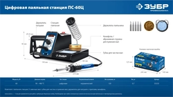 ЗУБР ПС-60Ц, 9-в-1, 90 - 480°C, 60 Вт, цифровая паяльная станция (55333) zb  55333