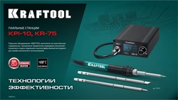 KRAFTOOL KR-75, 2-в-1 100-480°С 750 Вт, Ремонтная паяльная станция (55340) zb  55340