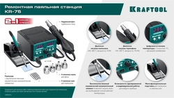 KRAFTOOL KR-75, 2-в-1 100-480°С 750 Вт, Ремонтная паяльная станция (55340) zb  55340