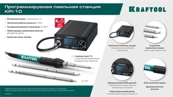 KRAFTOOL KPI-10, 50 - 480°C, 100 Вт, 3 жала Т12, программируемая паяльная станция (55343) zb  55343
