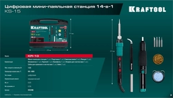 KRAFTOOL KS-15, 14-в-1, 90 - 480°C, 135 Вт, цифровая мини-паяльная станция в кейсе (55346) zb  55346