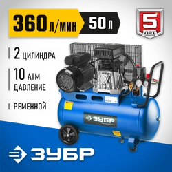 ЗУБР 360 л/мин, 50 л, 2200 Вт, ременной масляный компрессор, Профессионал (ЗКПМ-360-50-Р-2.2) zb  зкпм-360-50-р-2.2