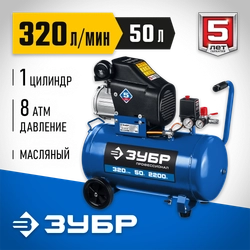ЗУБР 320 л/мин, 50 л, 2200 Вт, масляный компрессор, Профессионал (КПМ-320-50) zb  кпм-320-50