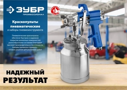 ЗУБР MS 200N-3, 1.2, 1.5, 1.8 мм, пневматический краскопульт с нижним бачком (06457) zb  6457