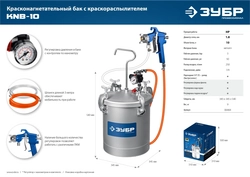 ЗУБР KNB-10, 10 л, красконагнетательный бак с краскораспылителем, Профессионал (06464) zb  6464